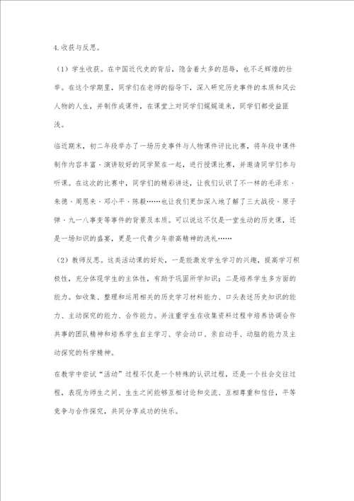 初中历史课教学中的思考