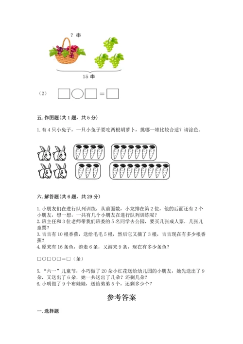 小学一年级上册数学期末测试卷附参考答案ab卷.docx