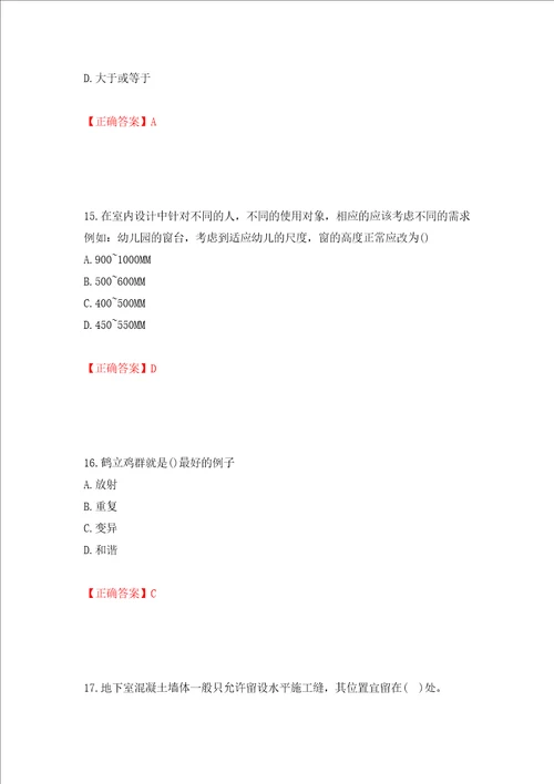 施工员专业基础考试典型题全考点模拟卷及参考答案第54套