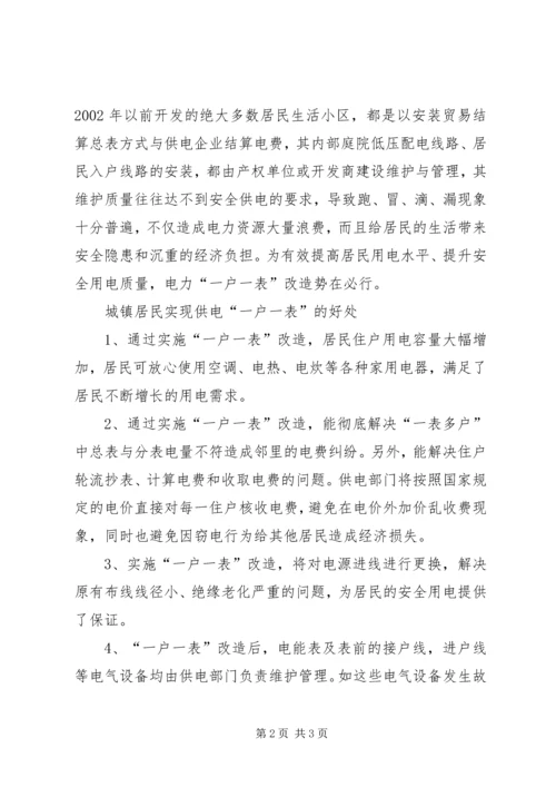 供水公司一户一表改造交换材料 (5).docx