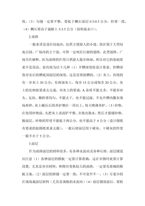 园林绿化施工与养管入门培训资料.docx