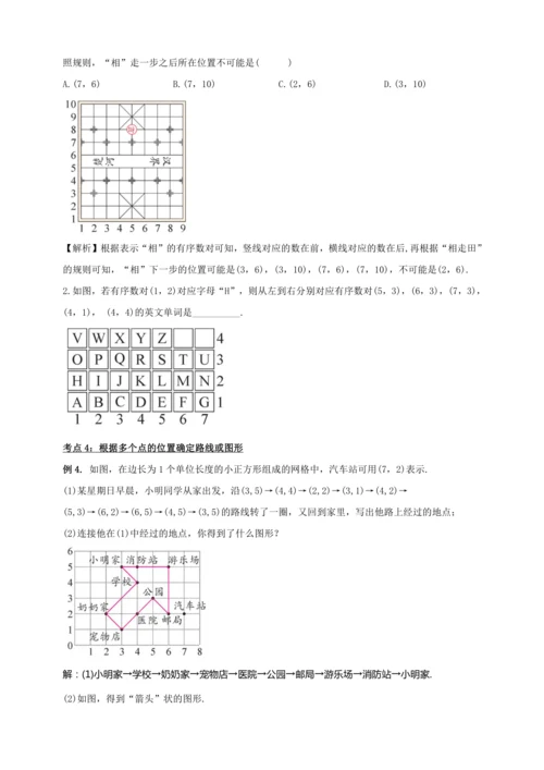 【2024春人教七下数学精品教案】7.1.1 有序数对