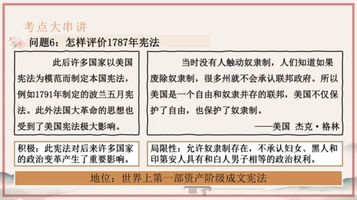 第6单元 资本主义制度的初步确立（考点串讲）-2024-2025学年九年级历史上学期期中考点大串讲（