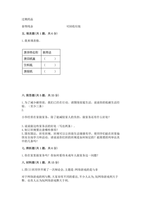 部编版四年级上册道德与法治期末测试卷及答案【真题汇编】.docx