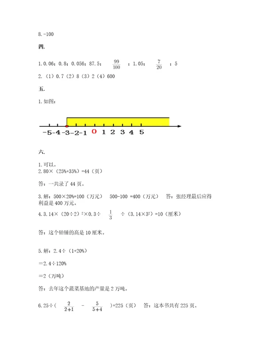 最新版贵州省贵阳市小升初数学试卷附完整答案精品