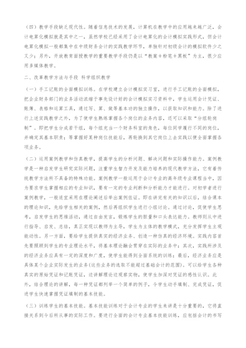 《基础会计》教学实践心得.docx