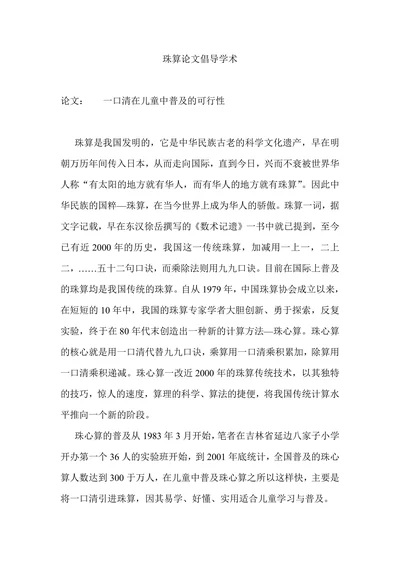 一口清在儿童中普及的可行性