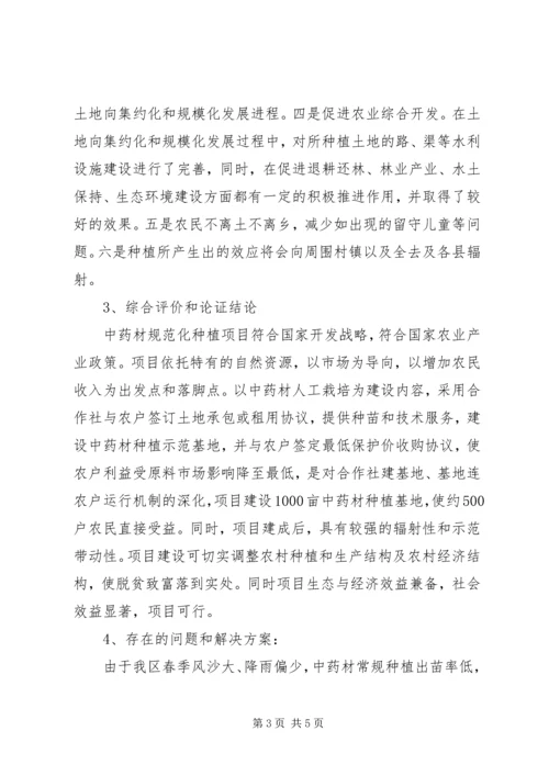 关于兴建苗木培育日光温室大棚示范基地项目的申请.docx