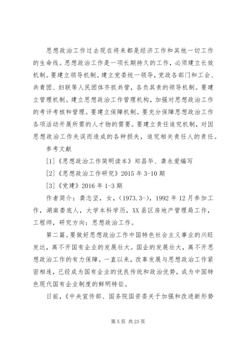 做好思想政治工作要有新理念.docx