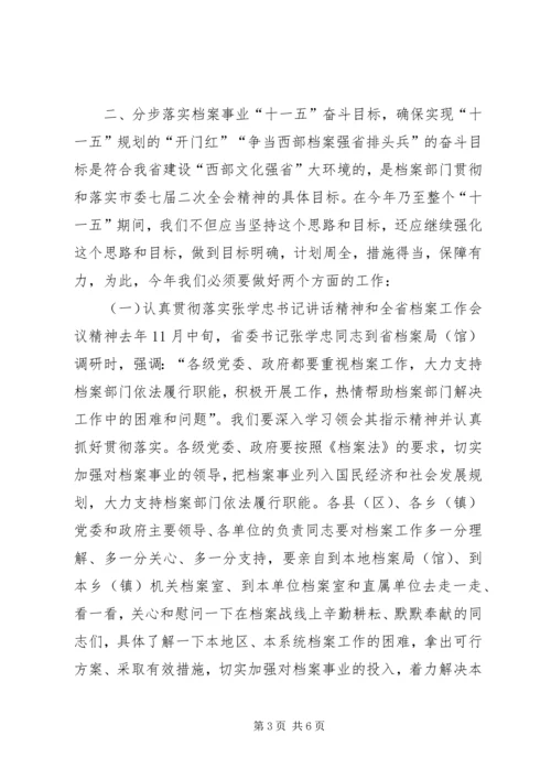 副市长在全市档案工作会上的讲话.docx