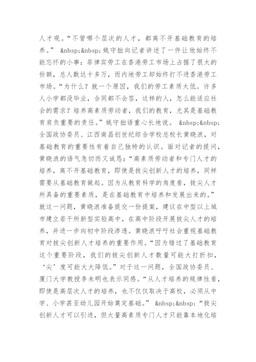 人才强国　教育为先.docx