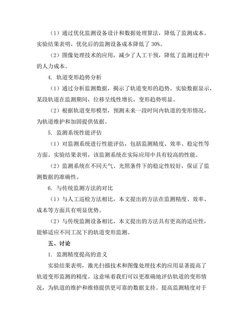 高速铁路轨道变形监测技术研究