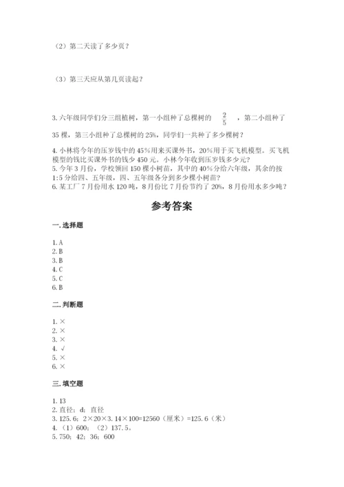 小学六年级数学上册期末考试卷带答案（考试直接用）.docx