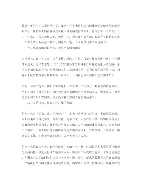 精编年评议党员自我鉴定经典参考范文.docx