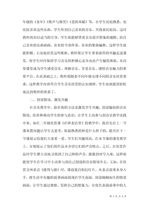 如何进行小学音乐欣赏课教学.docx