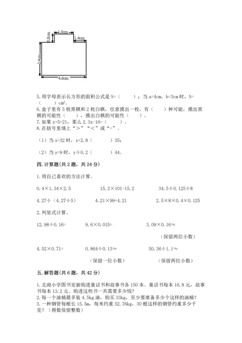 小学五年级上册数学期末考试试卷加精品答案.docx