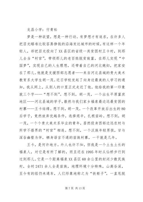 学习最美村官心得体会(精选多篇) (2).docx