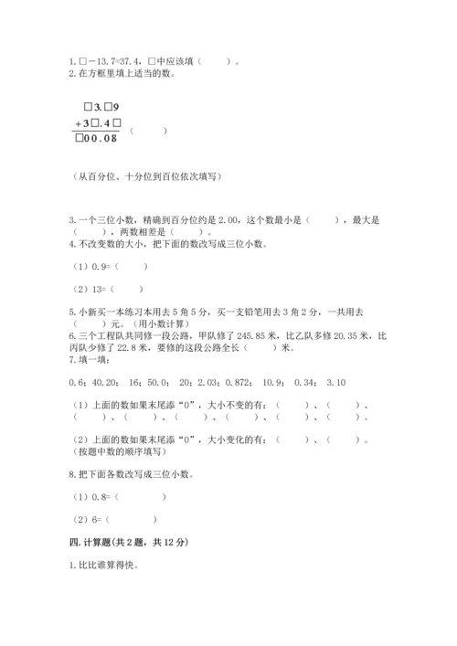北京版四年级下册数学第二单元 小数加、减法 测试卷有精品答案.docx
