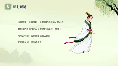 绿色水墨古风插画屈原节选语文课堂教学PPT语文九年级下册