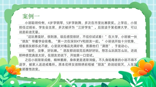 卡通插画开学第一课禁毒PPT
