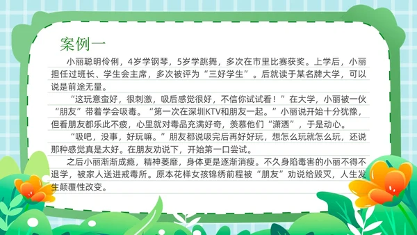卡通插画开学第一课禁毒PPT