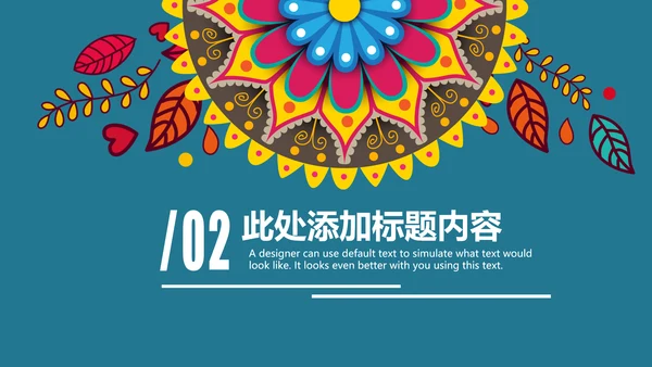 精美少数民族风情民族风图案传统文化动态ppt模板