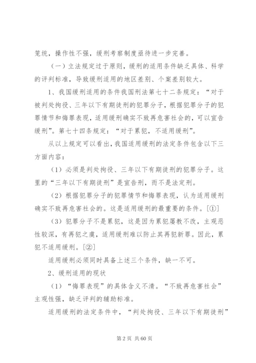 对我国缓刑制度的几点思考.docx