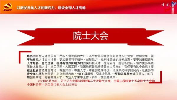 实现科技自立自强院士大会卡脖子创新PPT模板