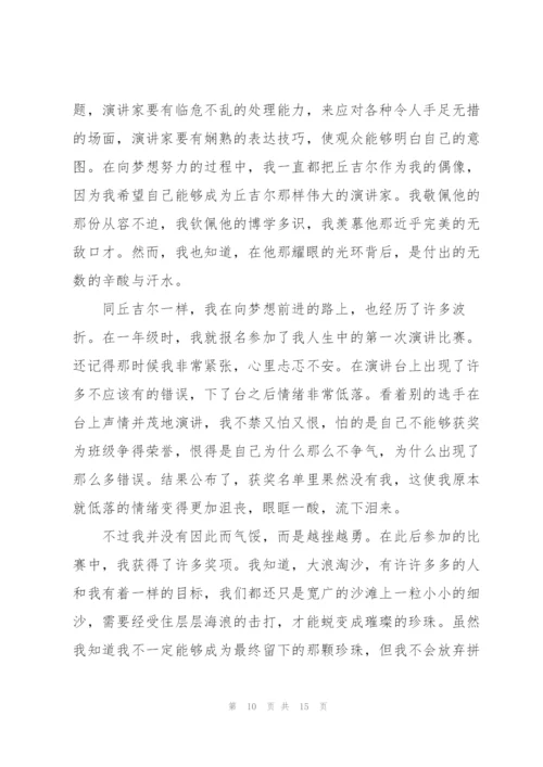 辉煌梦想讲话稿范文10篇.docx