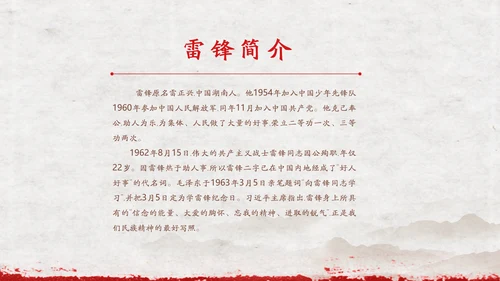 教学雷锋好榜样记念雷锋同志ppt课件