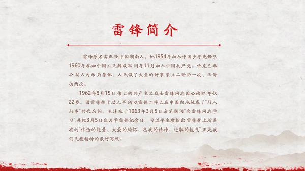 教学雷锋好榜样记念雷锋同志ppt课件