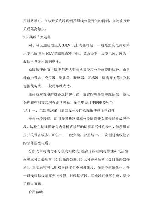 35KV变电站继电保护优质课程设计.docx