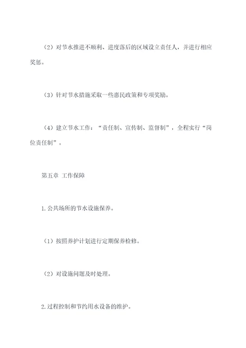 节水统计管理规章制度