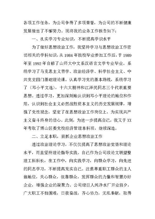 政工师业务工作报告10篇