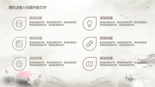 淡雅古韵水墨中国风ppt动态模板