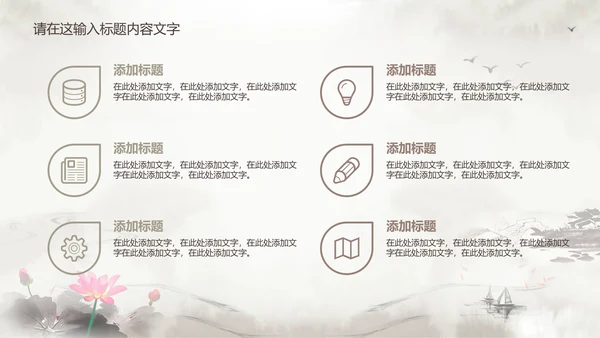 淡雅古韵水墨中国风ppt动态模板