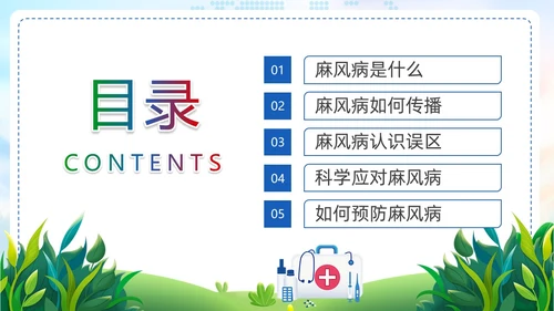 清新展板风麻风病防治知识传染病预防宣传护理PPT护理医疗