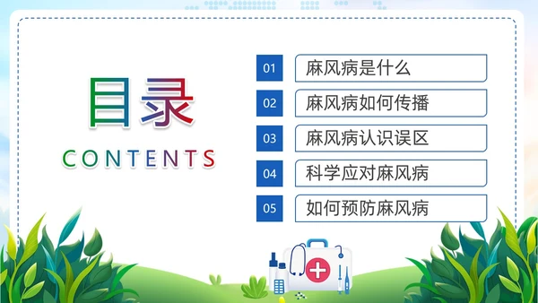 清新展板风麻风病防治知识传染病预防宣传护理PPT护理医疗