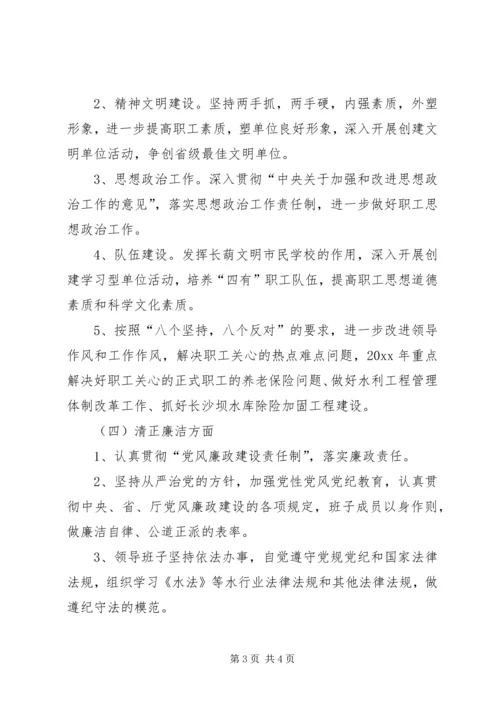 水利局领导班子“四好”活动的安排意见.docx