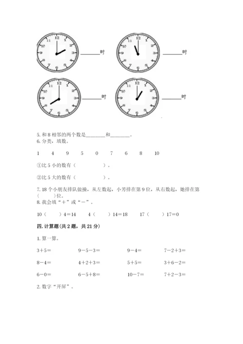 一年级上册数学期末测试卷附参考答案ab卷.docx