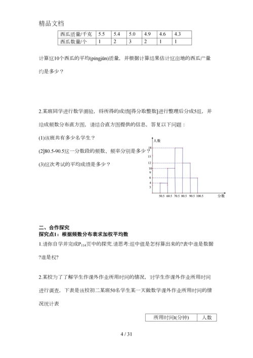 8年级下第二十章数据的分析导学案.docx