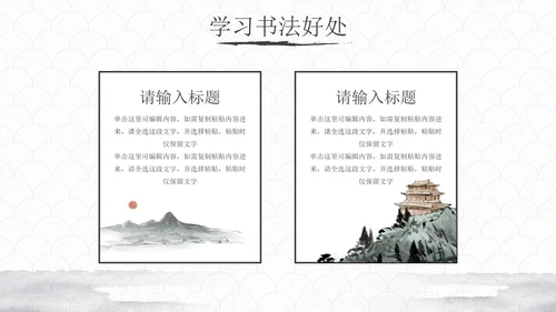 玉白国风水墨书法培训教育PPT模板