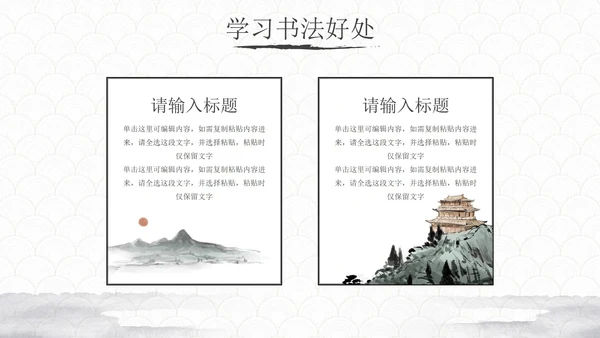 玉白国风水墨书法培训教育PPT模板