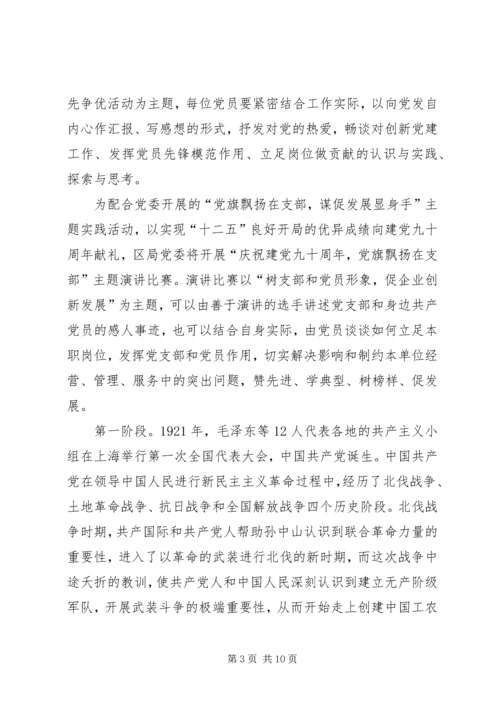 建党九十周年征文之辉煌闪耀代代传承 (4).docx