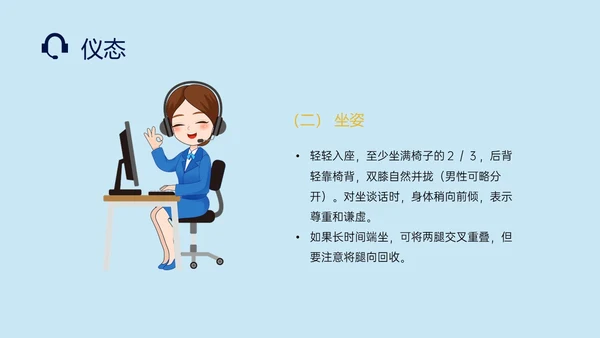 蓝色插画风客服礼仪培训PPT课件客服培训