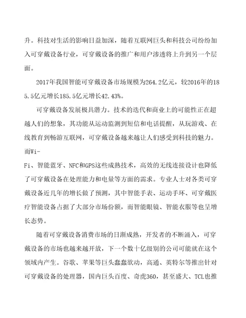 厦门可穿戴设备项目经营分析报告