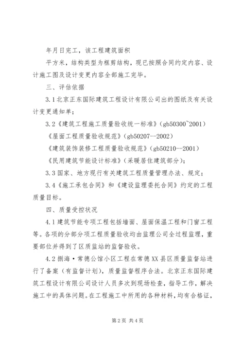 垃圾房竣工验收评估报告 (5).docx