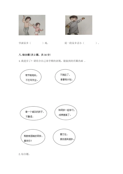 部编版二年级上册道德与法治期末测试卷【综合卷】.docx