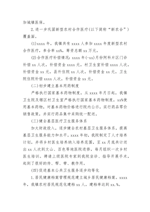 乡镇卫生院年度工作总结.docx