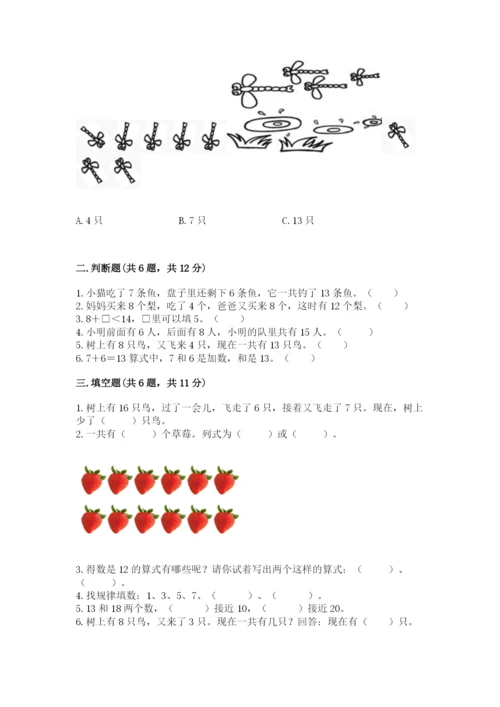 北师大版一年级上册数学第七单元 加与减（二） 测试卷汇编.docx